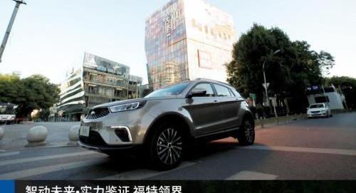 福特,領界,北京,現代,理念