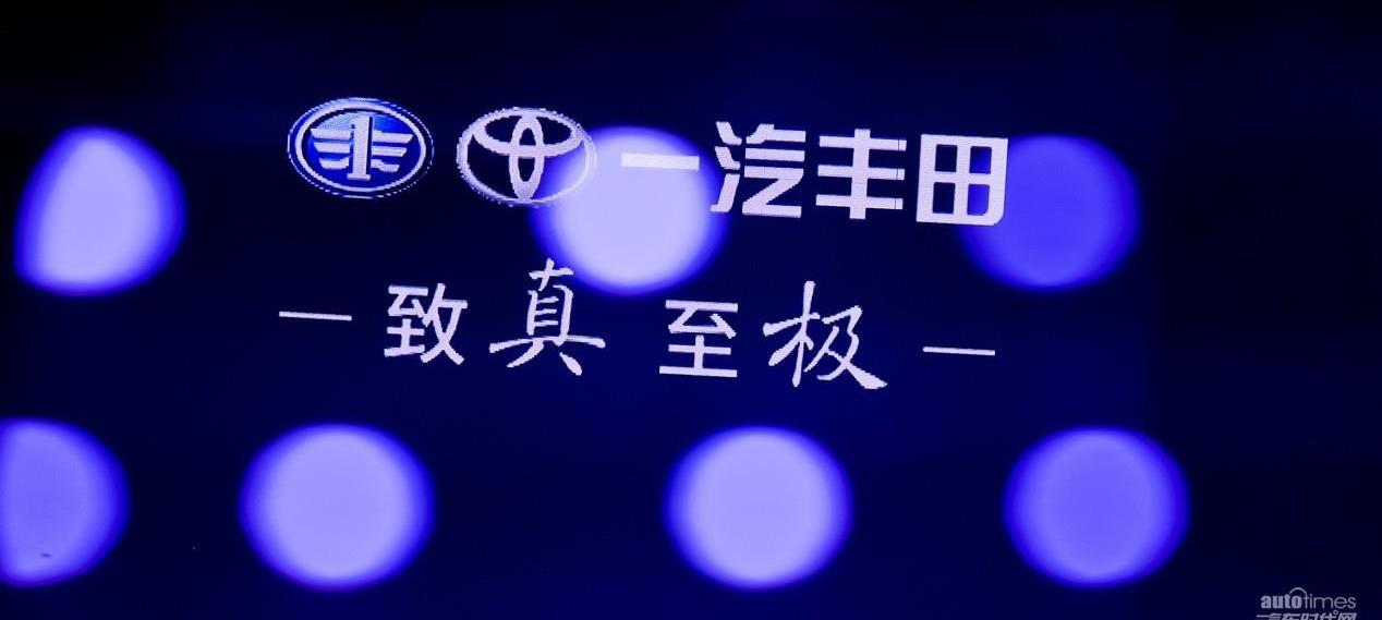 豐田,一汽,卡羅拉,亞洲龍,RAV4榮放