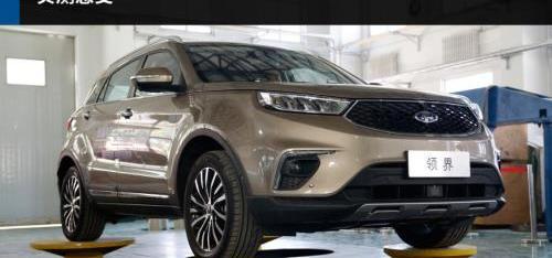 領界,福特,北京