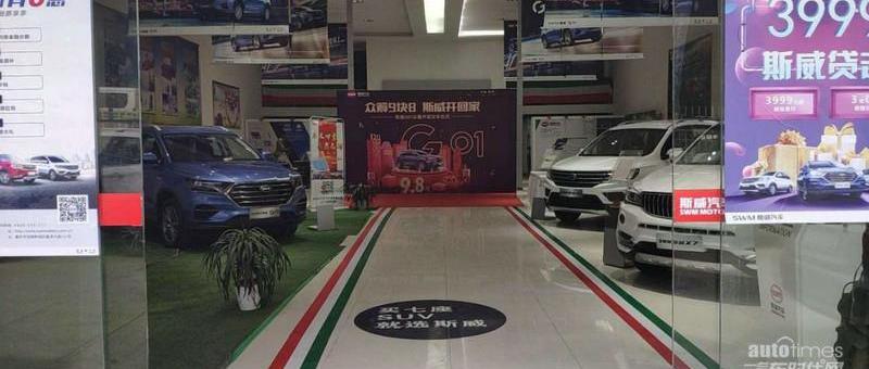漢,SWM斯威汽車,遠程