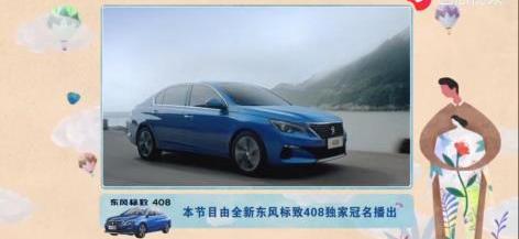 標致,標致408,東風,理念