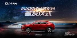 東風風光,東風,風光ix5,漢