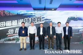 福田,圖雅諾,北京,漢