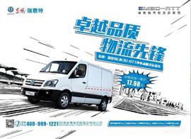 東風·瑞泰特,東風,東風·瑞泰特EM10,東風·瑞泰特EM30,漢